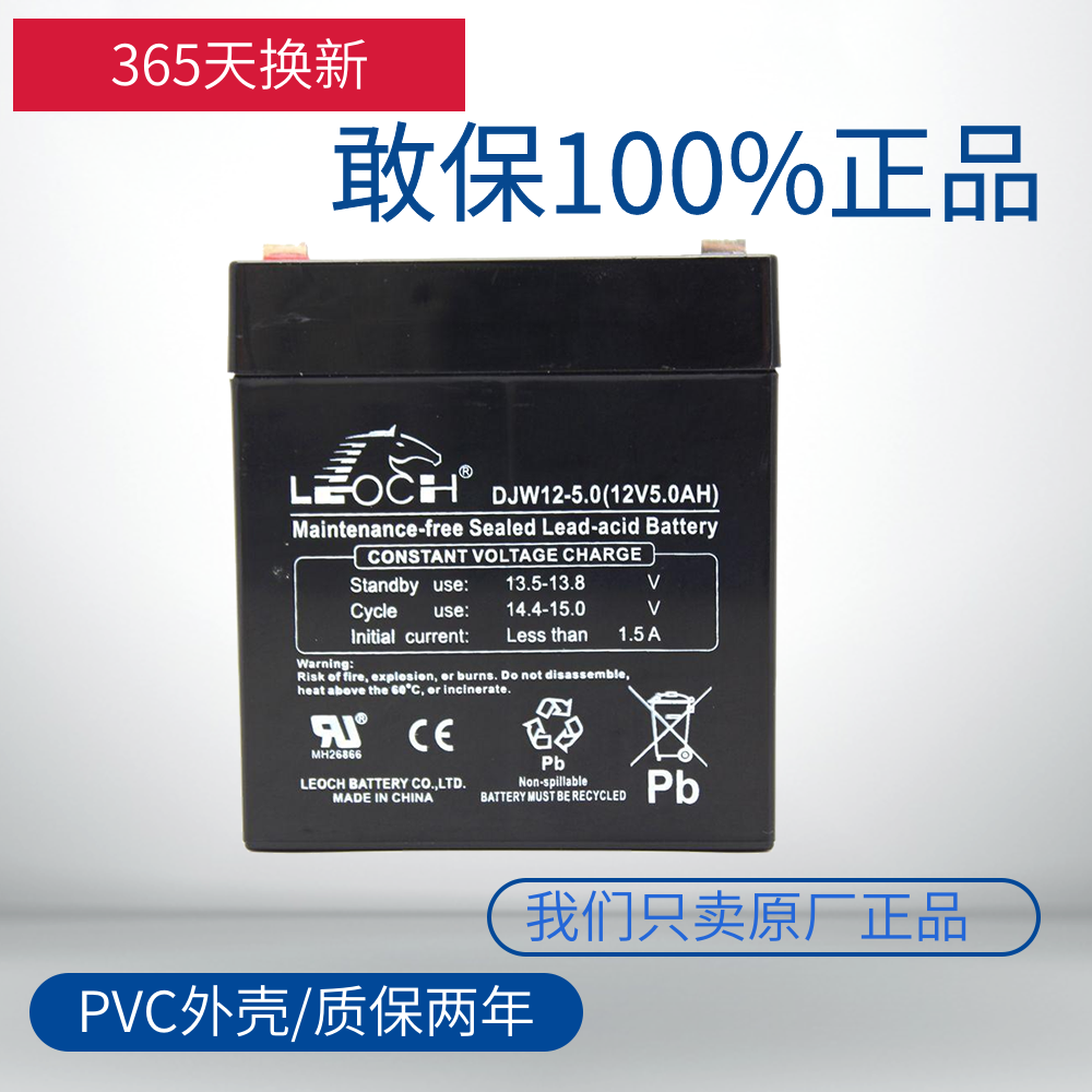 理士蓄电池DJW12-5.0【12V5AH】LEOCH www.ls361.cn
